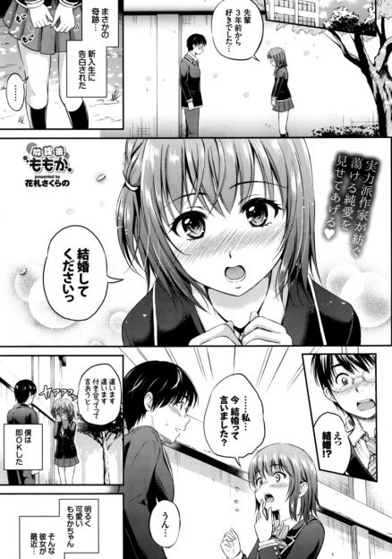 【エロ漫画】かわいい後輩から告白され付き合い始めたが、彼女の姉がクラスメイトでなんか勘違いされて、お姉ちゃんには負けないと迫ってきた彼女と中出し初体験したｗ