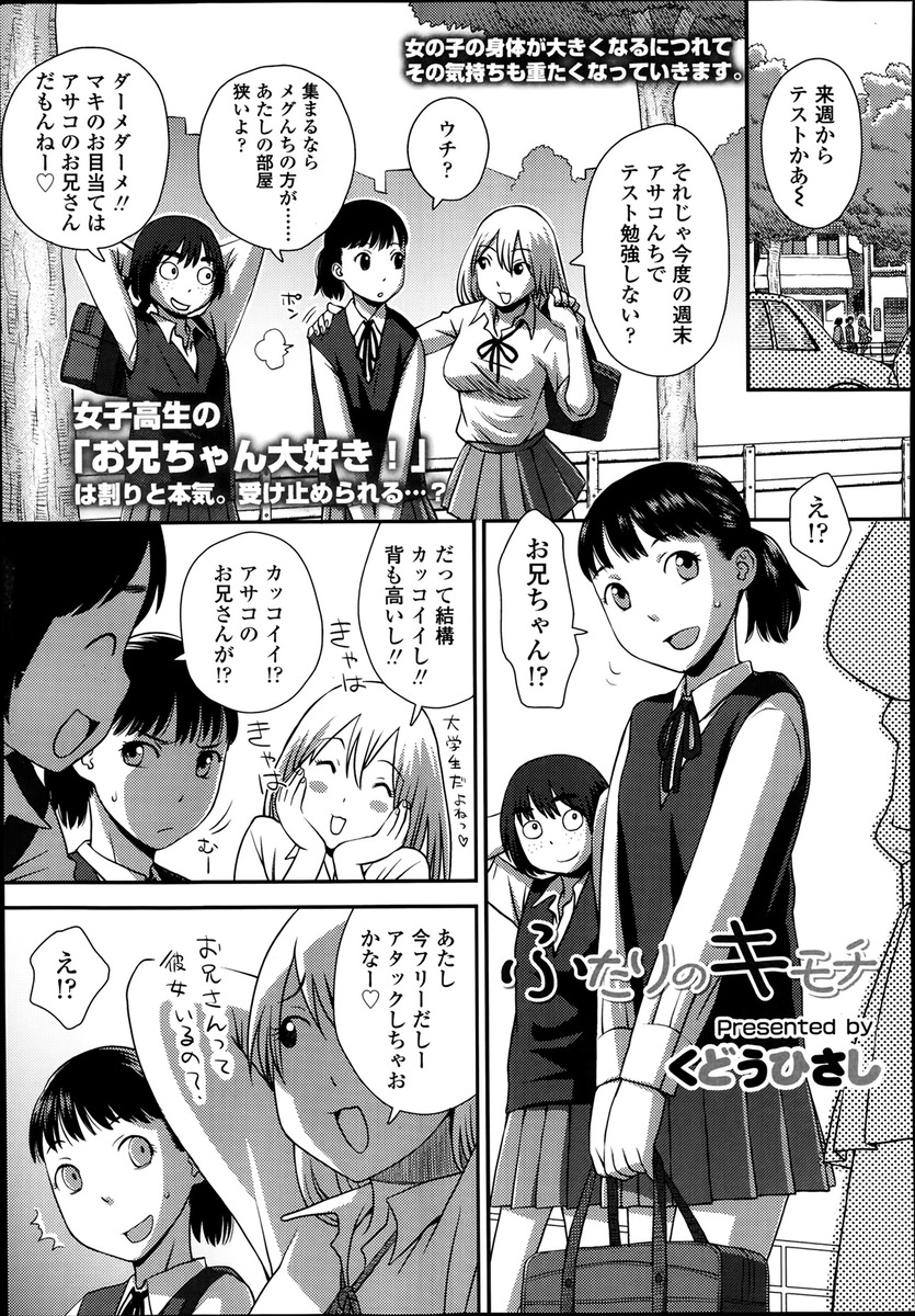 【エロ漫画】大好きな兄のことを友達が好きらしく、危機感を感じたブラコンJKが、お兄ちゃんがわたしのことを好きだったらいいよと処女を捧げたが…！？