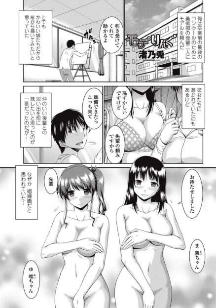 【エロ漫画】美術部のかわいい巨乳後輩たちにモデルを頼んだら二人が何故かヌードモデルになりまったく集中できず、二人から告白されて3Pセックスした！