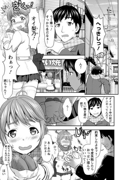 【エロ漫画】次ダイエットに失敗したらエッチという約束をした幼なじみがたい焼きを買い食いしようとする姿を見つけとりあげ中出しセックスする男子ｗ