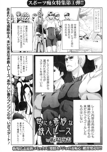 【エロ漫画】巨乳美女がいたるところで誘惑してくる今まで完走者ゼロの鉄人レースで優勝して大金をゲットした男が、我慢しすぎて彼女とエッチしようとしたらEDになっていたｗ