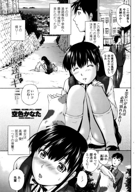 【エロ漫画】大学進学で上京することになった男が、お気に入りの後輩にもうこれで会えなくなるかもしれないからと告白され処女をもらい中出し初体験した！