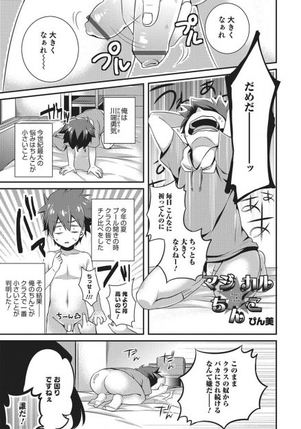 【エロ漫画】短小包茎なショタが悩んでいたら、男の娘の魔法使いに巨根ちんぽにしてもらうが大きすぎて、元に戻してもらうため中出し逆レイプされたｗ