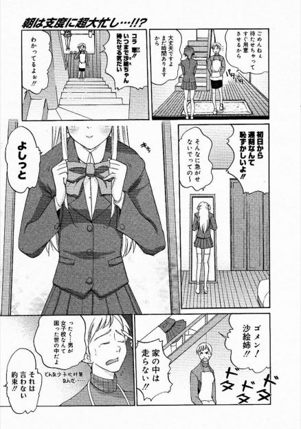 【エロ漫画】大好きな幼なじみと同じ女子校に通うことになった美少女男の娘が女子たちから狙われまくり、生徒会に守ってもらいながら幼なじみにアナルで筆おろしされる！