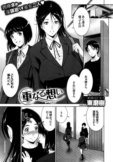 【エロ漫画】姉の友達と付き合ってる弟が、本当はブラコンな姉にフェラをしてる姿を見せつけて3Pセックスをして姉と中出し初体験する！