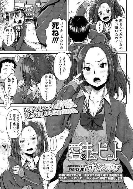 【エロ漫画】ダメダメな年上のオタク男が大好きな生意気なJKが泣きながらキスをしてセックスをおねだりし、ようやく覚悟を決めた男と激しく中出し初体験する♡