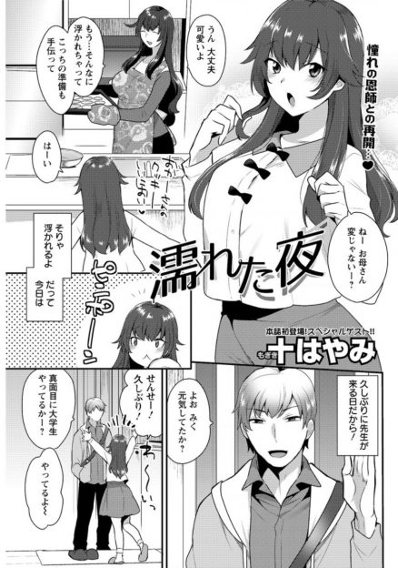 【エロ漫画】久しぶりに遊びに来てくれた家庭教師の先生に告白しようとしたJDが、夜中に母親の部屋で先生と母親が中出しセックスしていて、ショックを受けながらオナニーしてしまった！